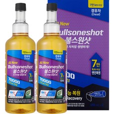 불스원 불스원샷 7만키로 연료첨가제 490ml, 2개, 디젤/경유
