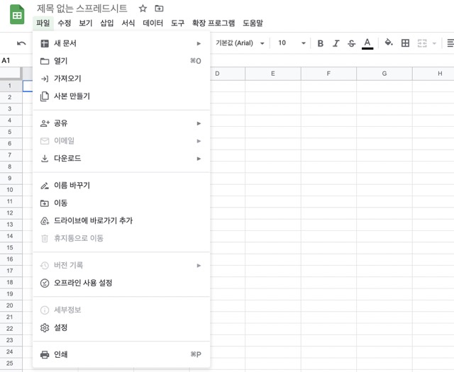 구글 오피스 엑셀 사용방법