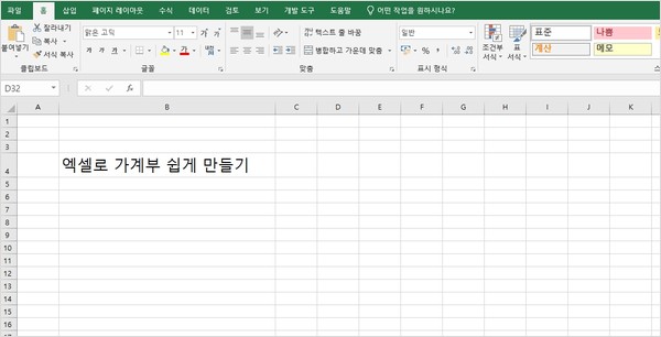 엑셀 가계부 만드는 방법