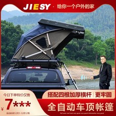 SUV 루프탑 텐트 차박 자동차 캠핑 오프로드 여행 자동차 지붕 침대 전기 무선, 9세대【전자동 루프텐트】